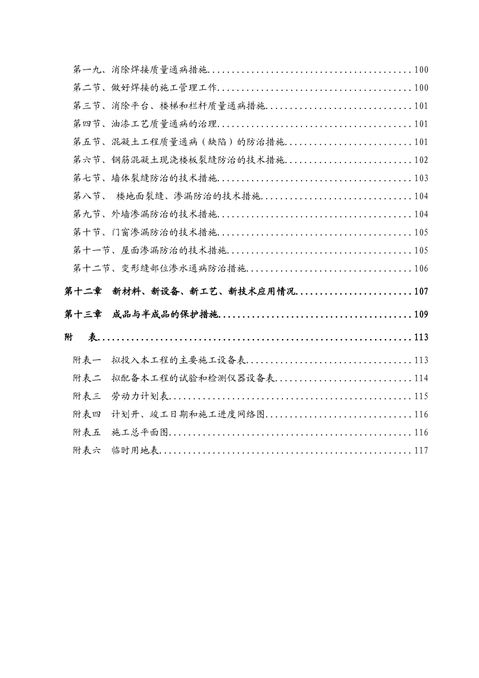 油库工勤房建设项目施工组织设计_第3页