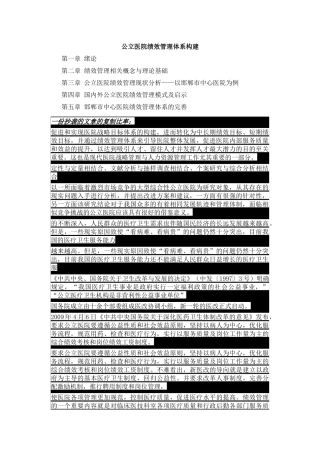 公立医院绩效管理体系构建