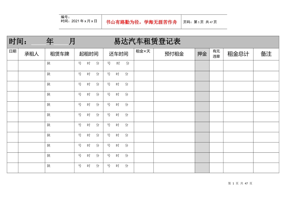 汽车租赁登记表（DOC36页）_第1页