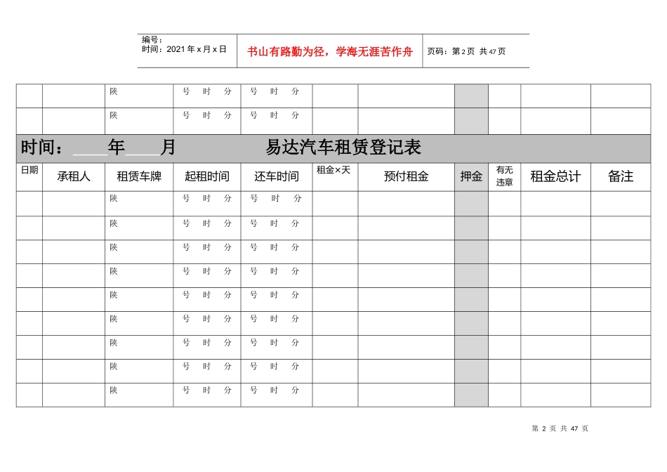 汽车租赁登记表（DOC36页）_第2页