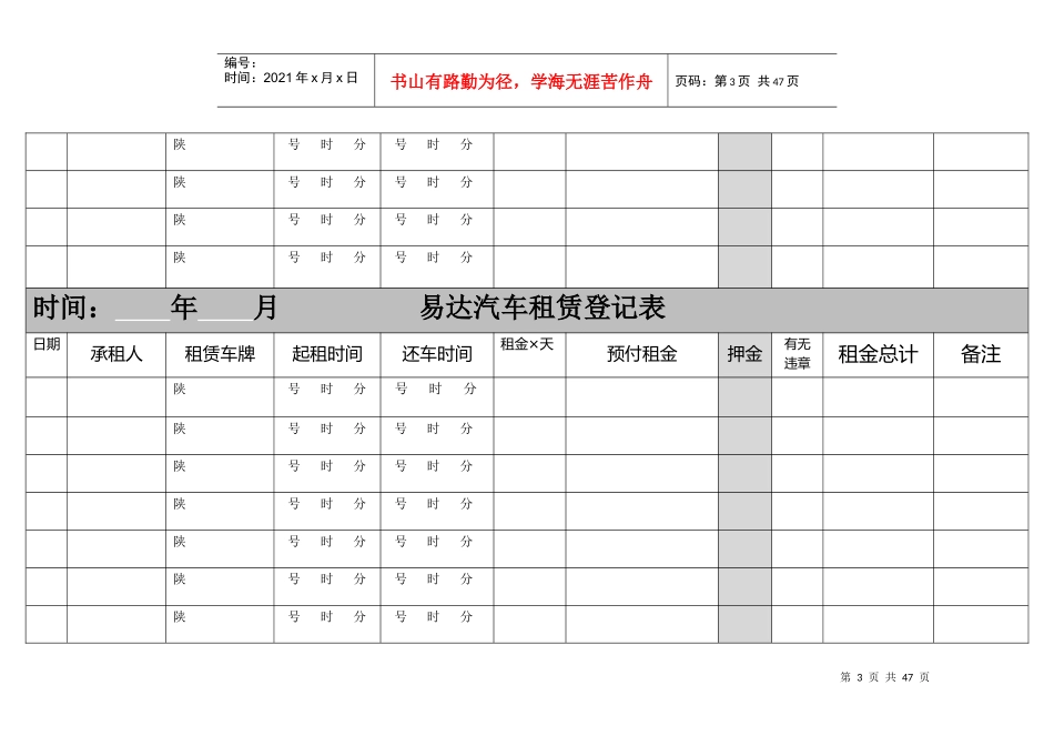 汽车租赁登记表（DOC36页）_第3页