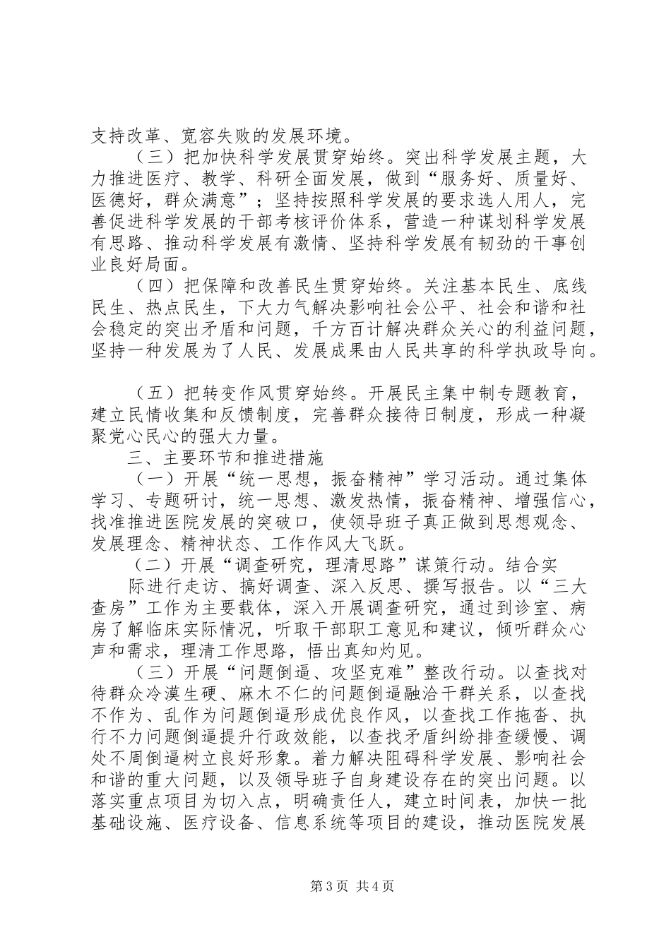 区政协机关创建“五好”领导班子活动方案 _第3页