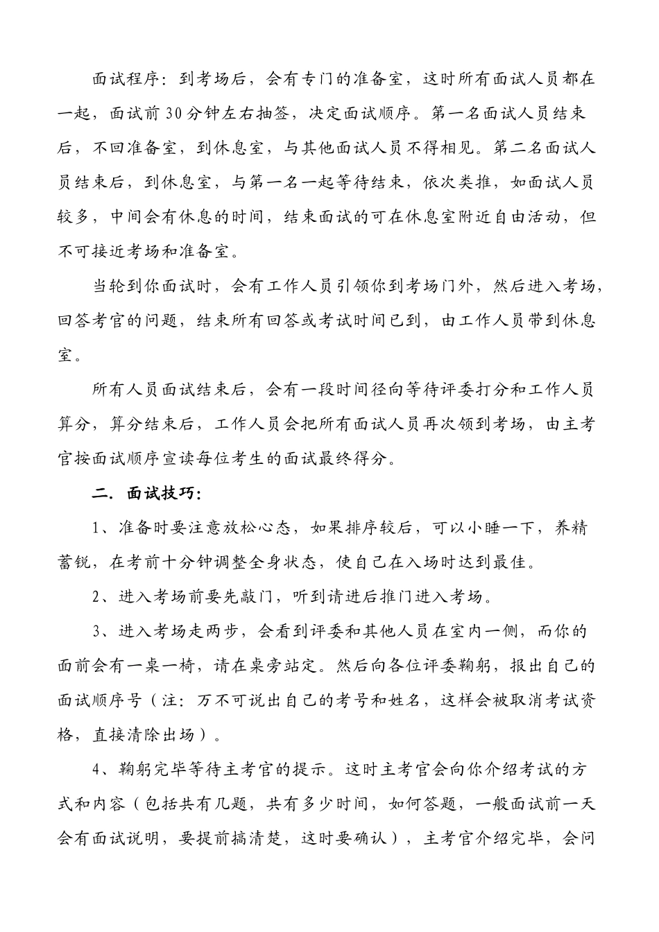 公务员事业单位结构化面试考试注意事项和面试技巧_第2页