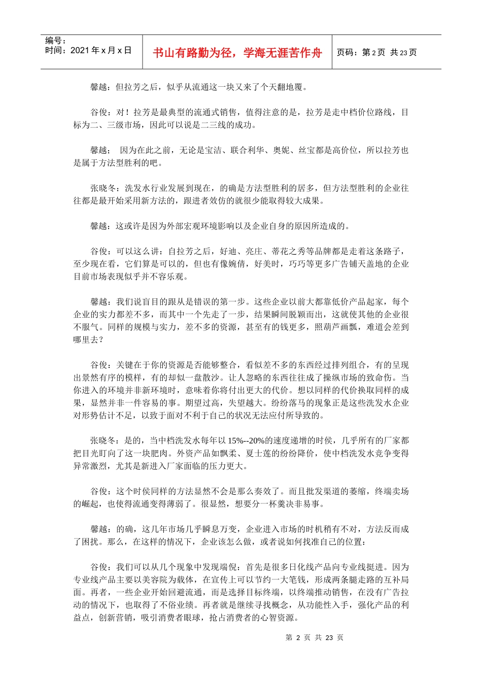 洗发水企业的困惑与希望_第2页