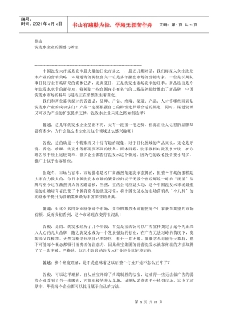 洗发水企业的困惑与希望