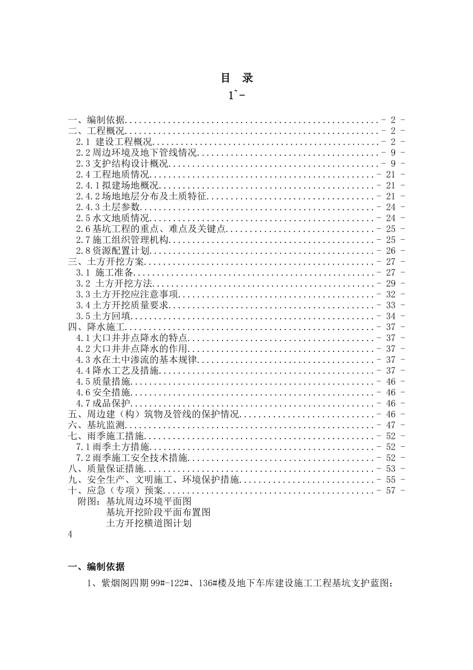 基坑降水及土方开挖施工方案培训资料_第1页