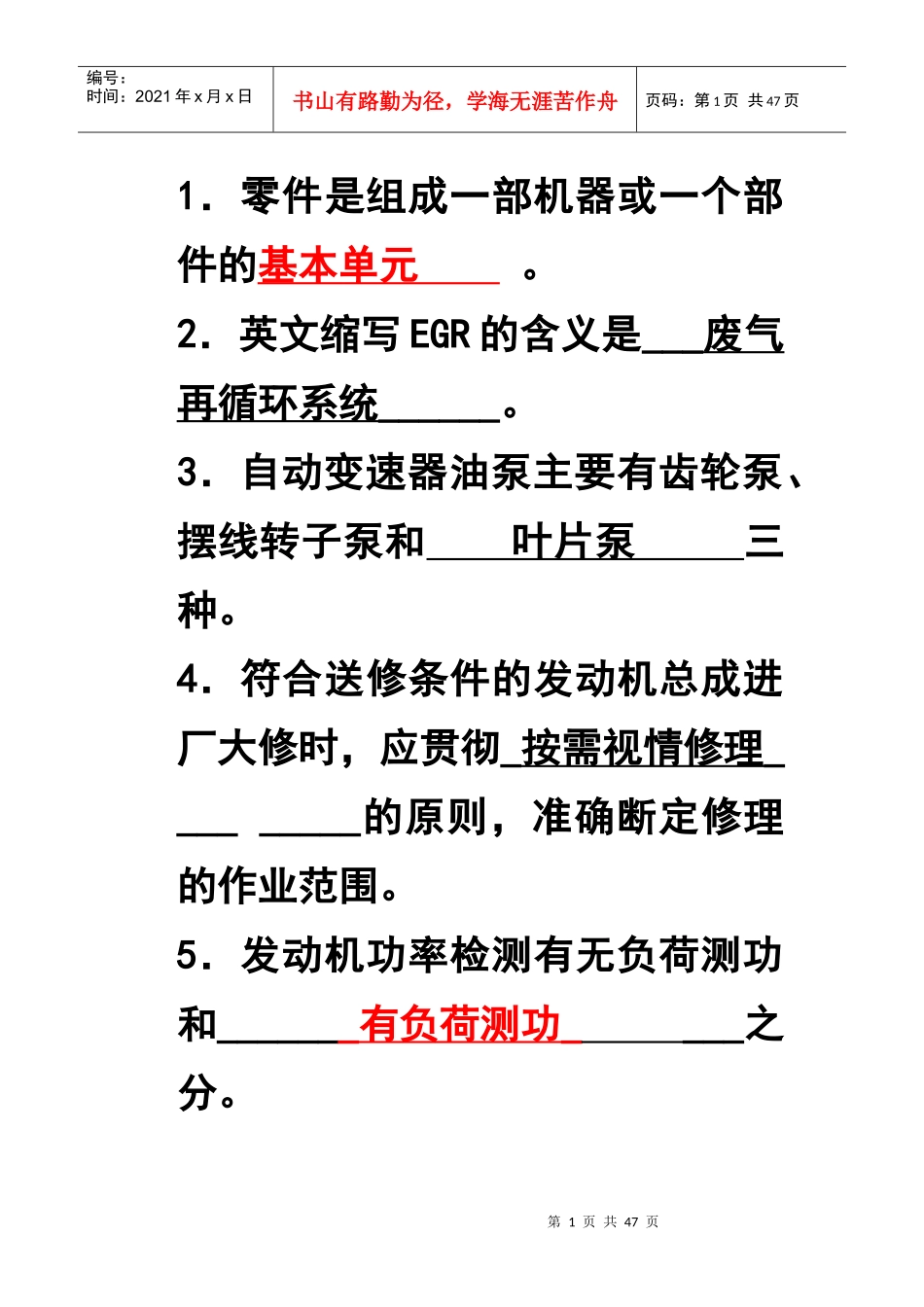 汽车修理串讲_第1页