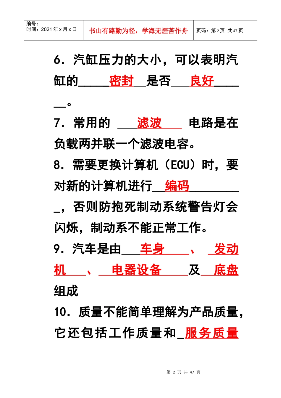 汽车修理串讲_第2页