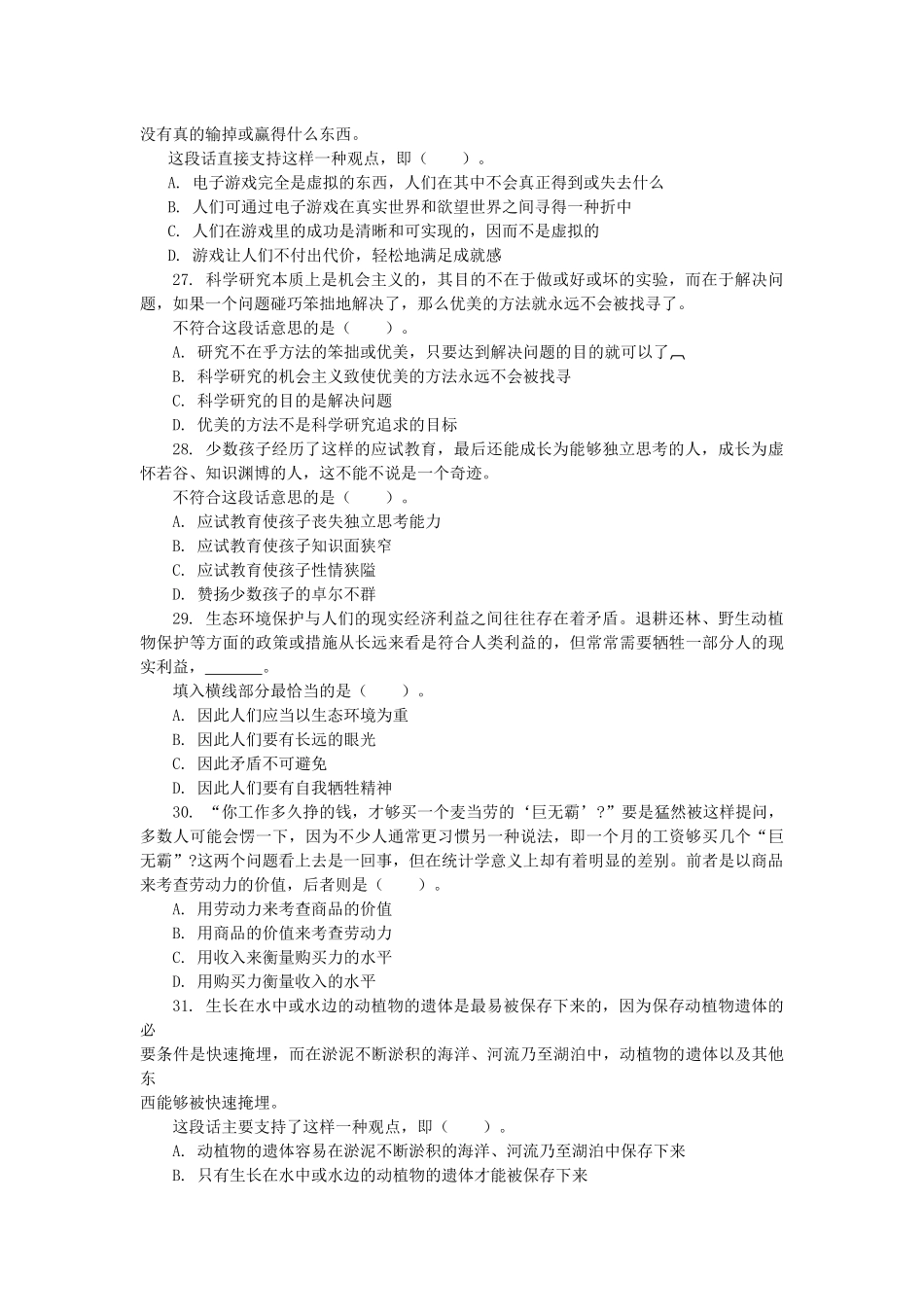 行政职业能力测验A类_第3页