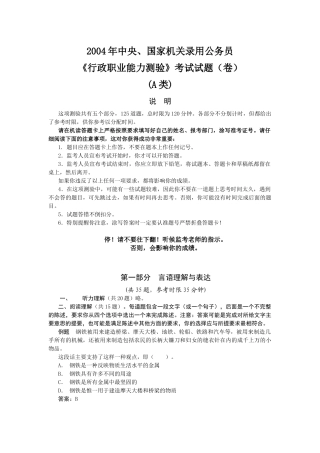 行政职业能力测验A类