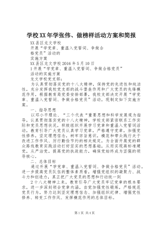 学校XX年学张伟、做榜样活动实施方案和简报 