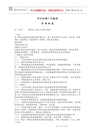 污水处理厂化验室管理制度