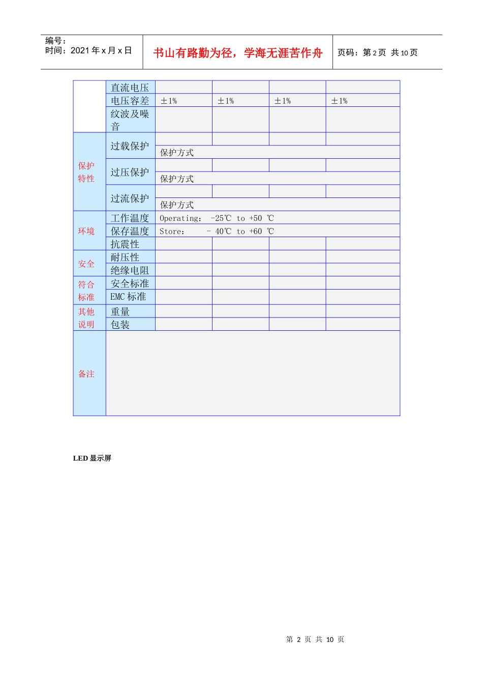浅析LED产品的应用_第2页