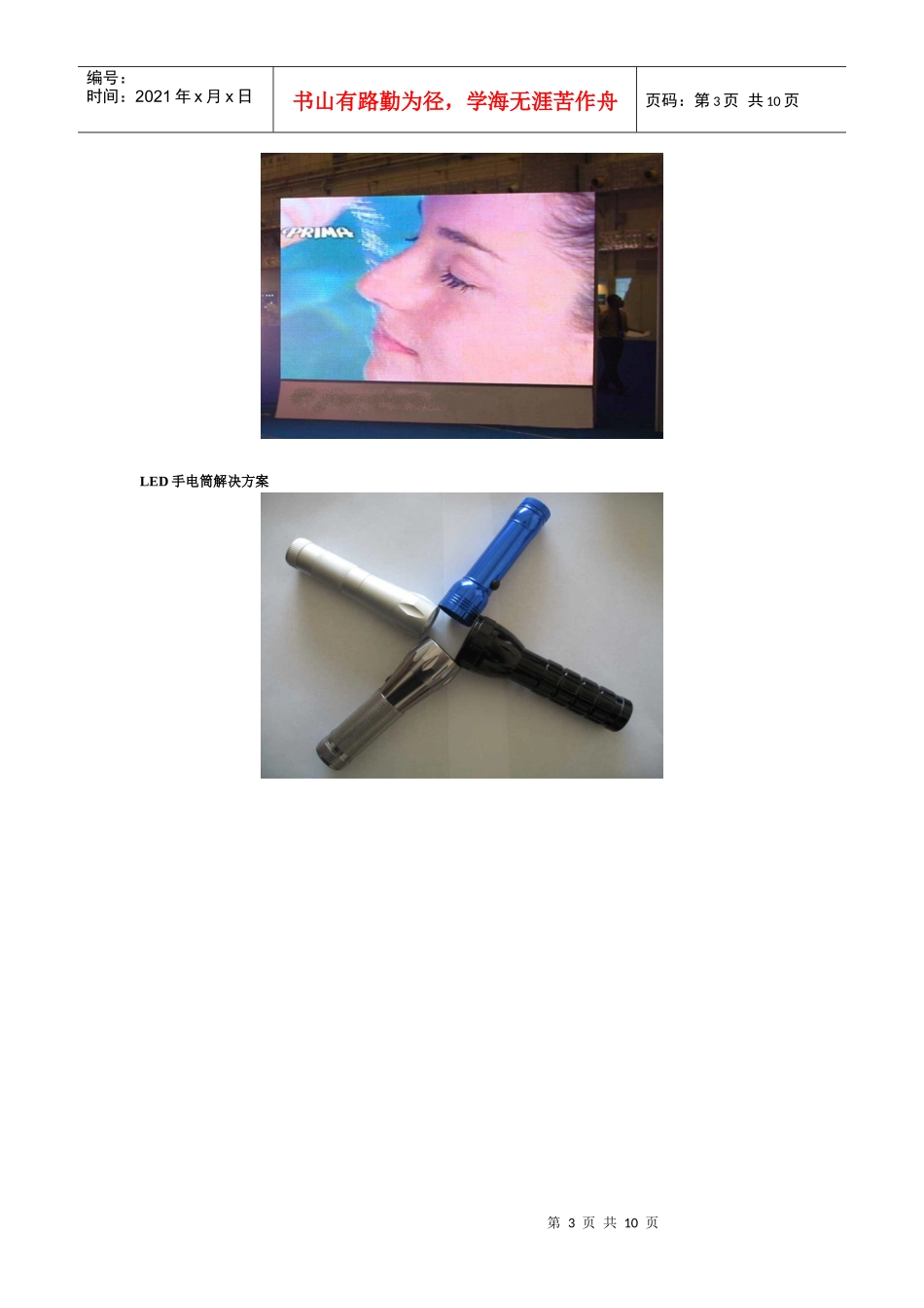 浅析LED产品的应用_第3页