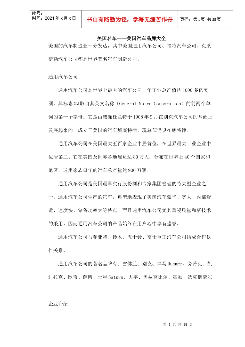 汽车品牌大全(doc 26页)_第1页