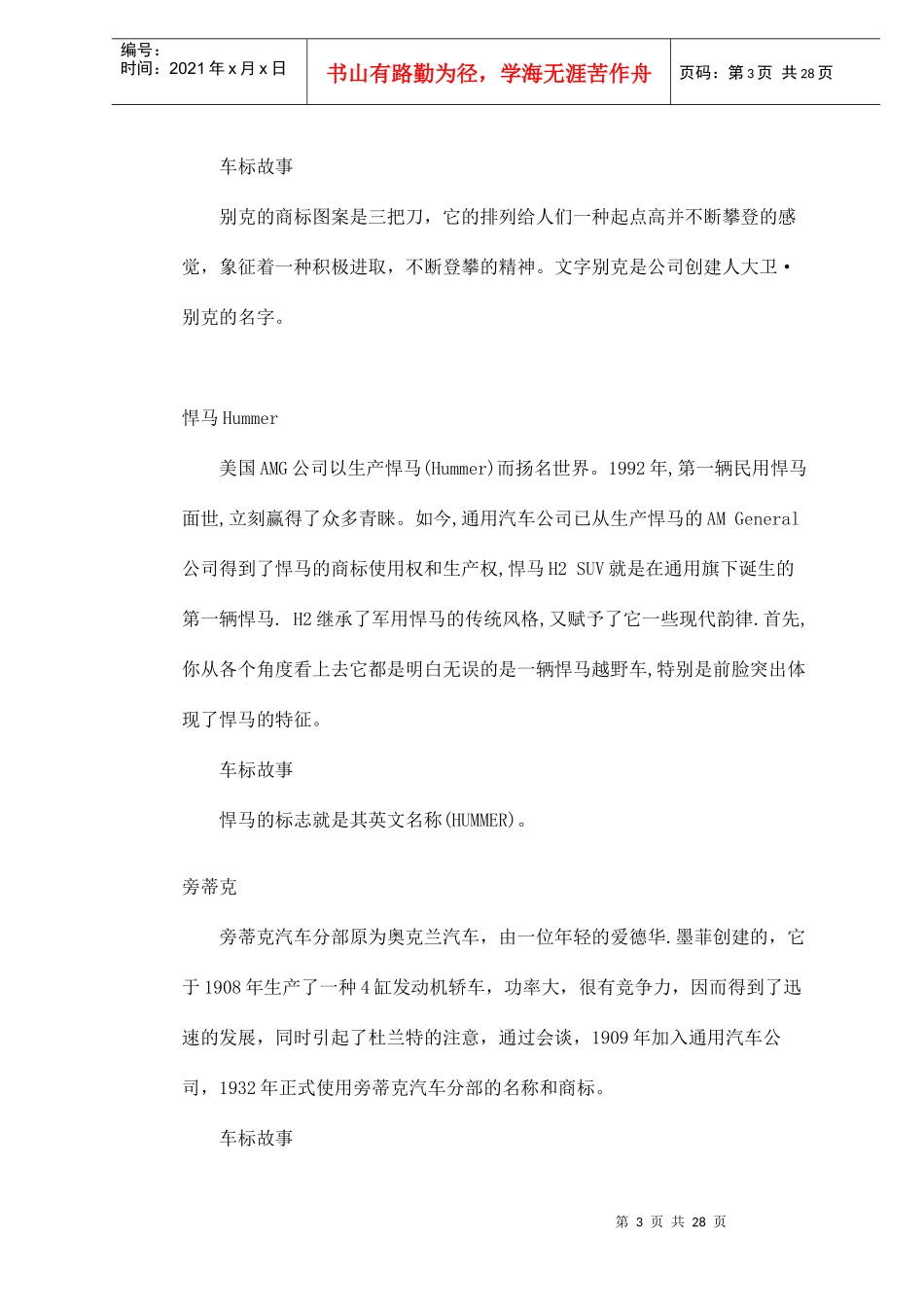 汽车品牌大全(doc 26页)_第3页