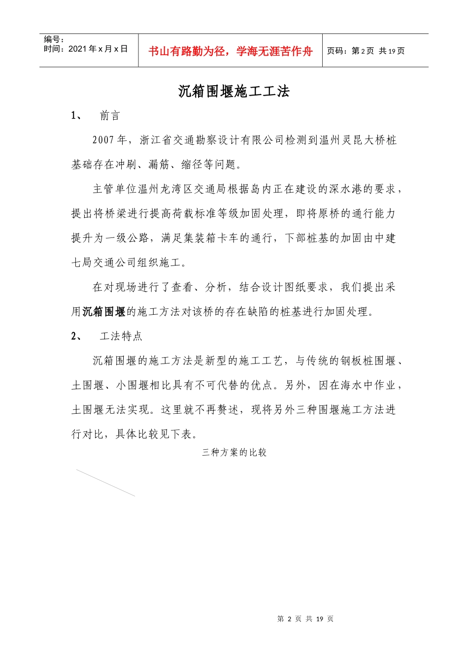 沉箱围堰施工工法_第2页