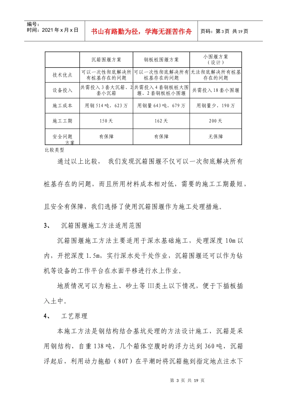 沉箱围堰施工工法_第3页