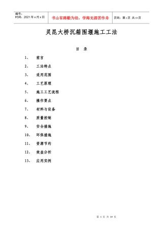 沉箱围堰施工工法