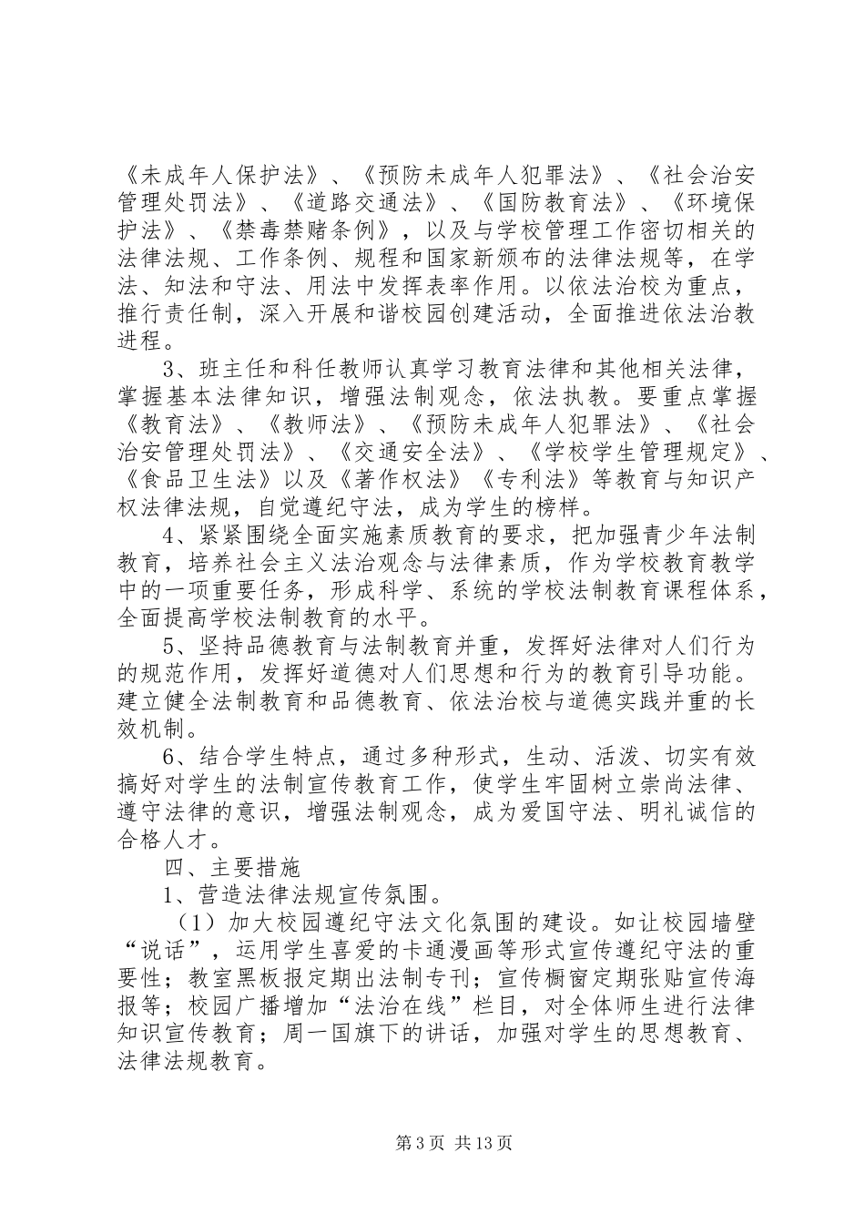 “法制进校园”活动方案 _第3页