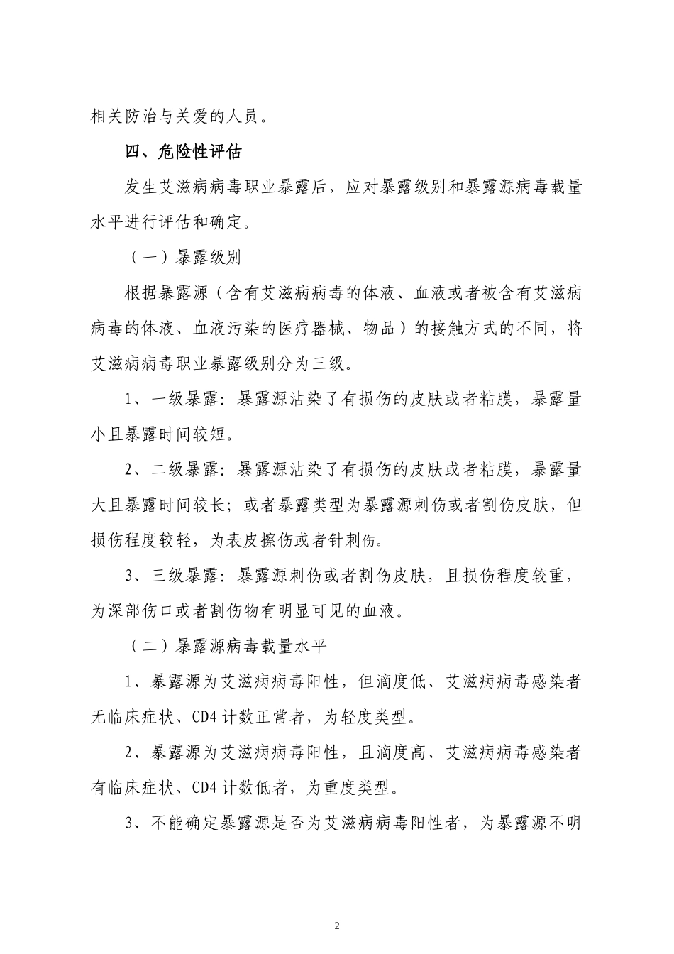 河北省艾滋病病毒职业暴露应急预案_第2页