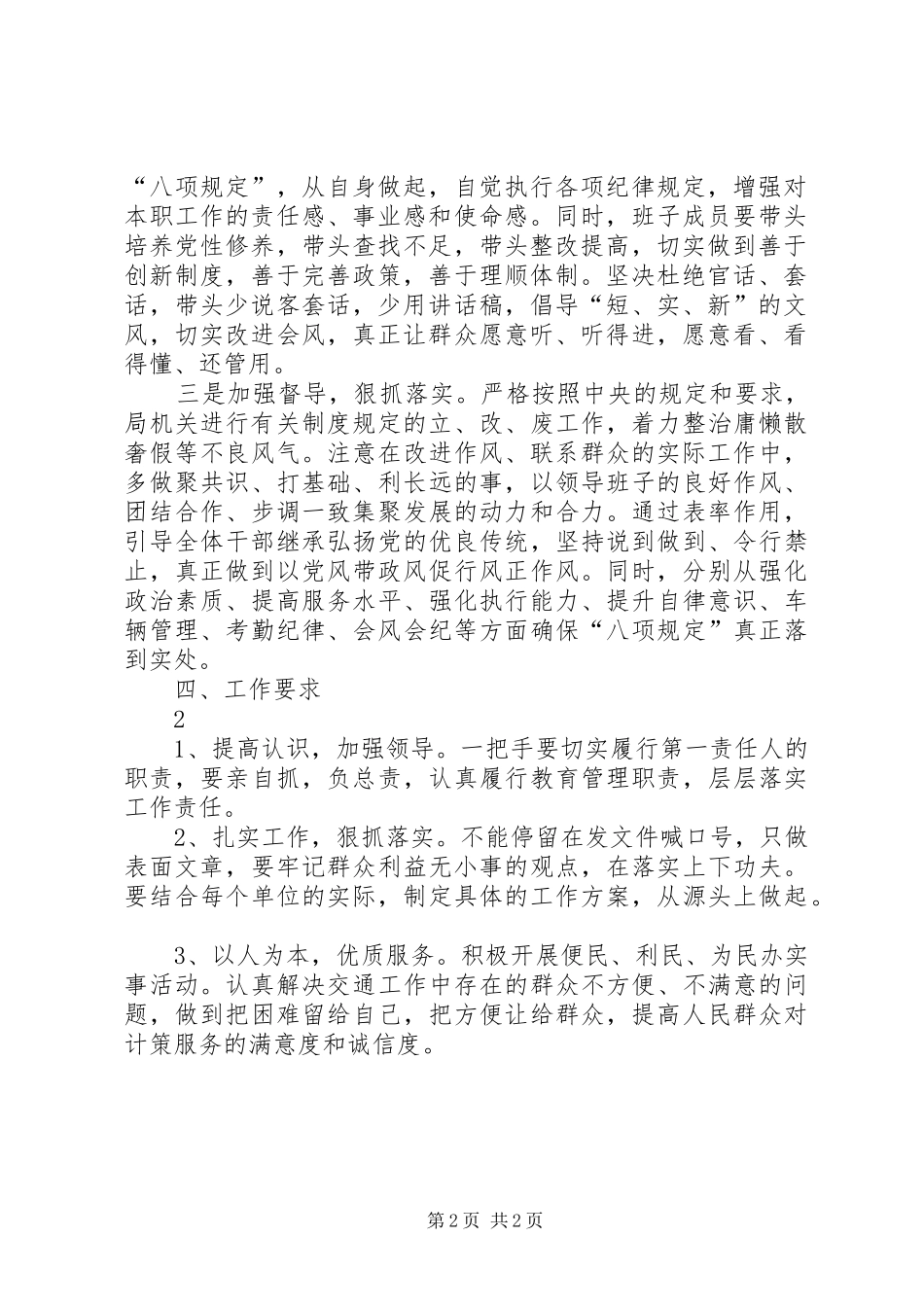 大荆中学落实八项规定方案 _第2页