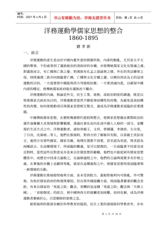 洋务运动学儒家思想的整合