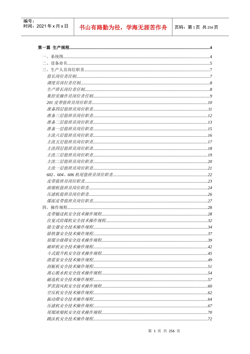 洗煤厂管理制度_第1页