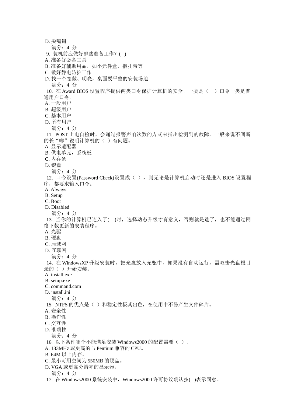 计算机应用技术基础课程考核 01 在线作业+答案_第2页