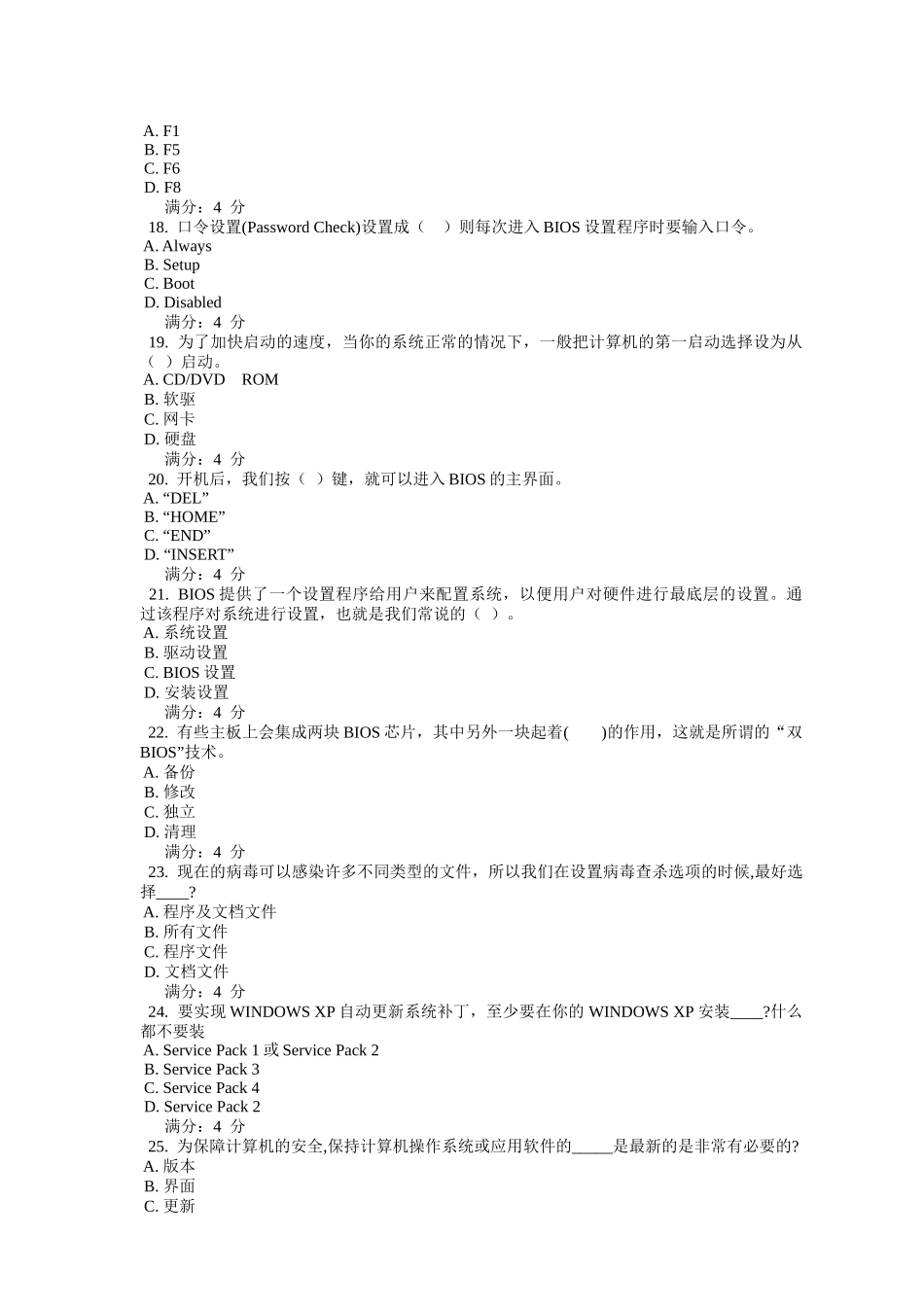 计算机应用技术基础课程考核 01 在线作业+答案_第3页