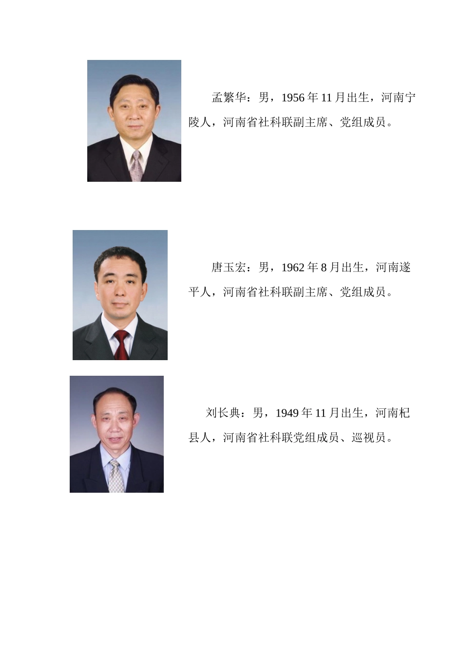 河南省社科联领导班子成员简介_第2页