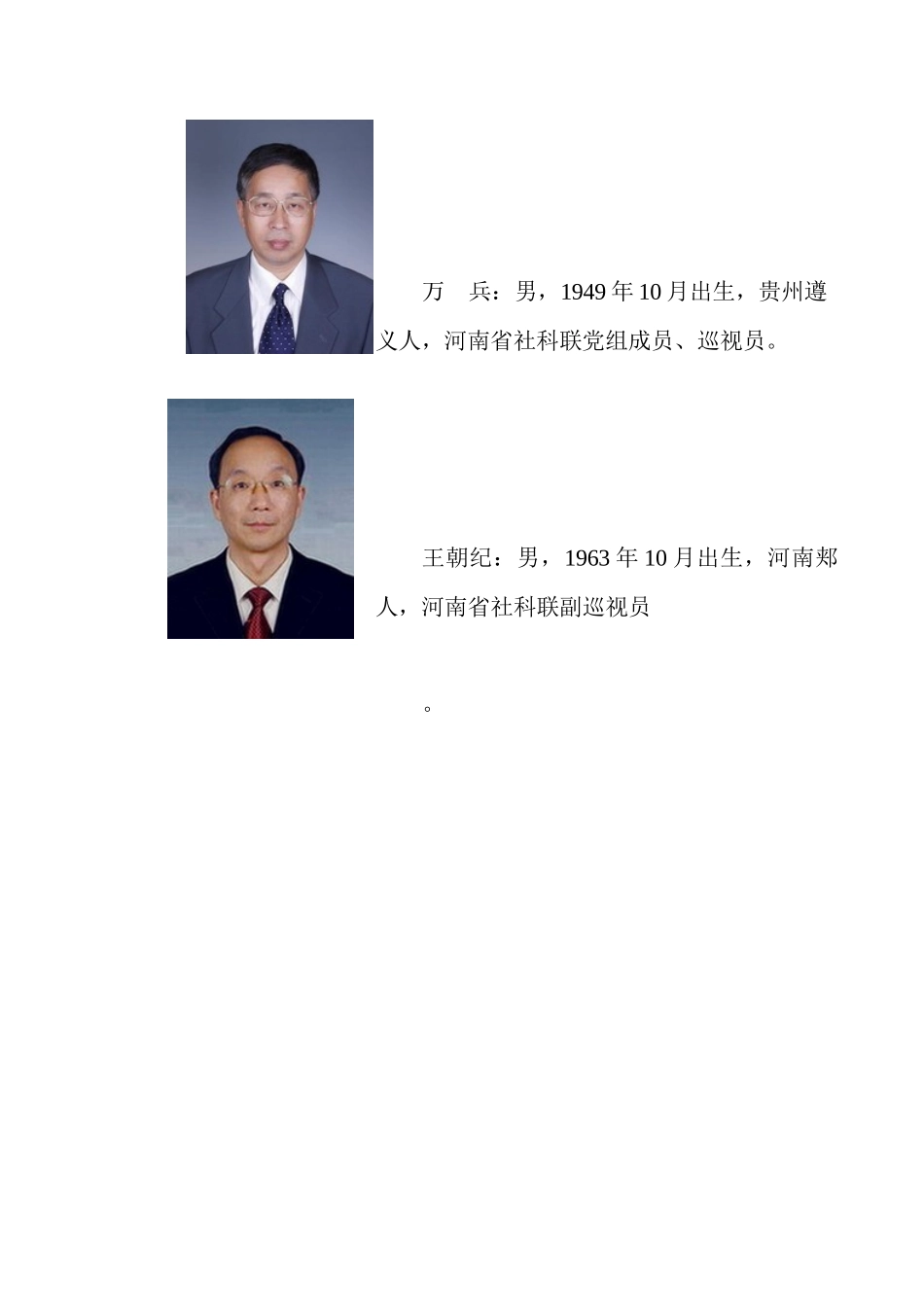 河南省社科联领导班子成员简介_第3页