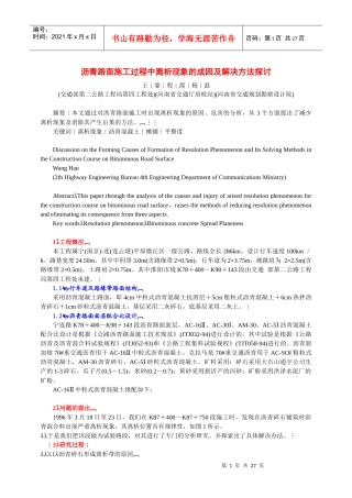 沥青路面施工过程中离析现象的成因及解决方法探讨
