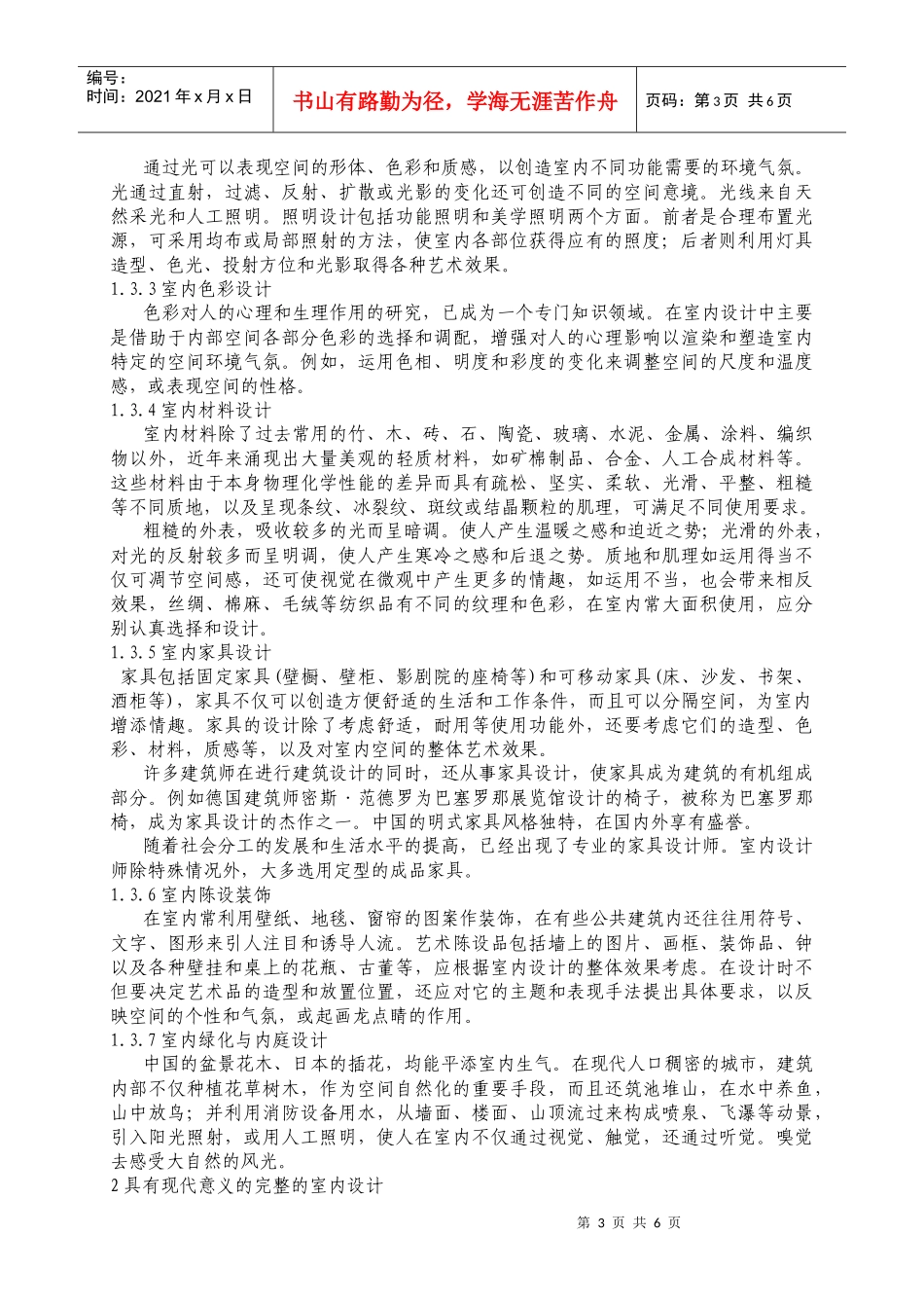 浅析室内设计的发展趋势_第3页