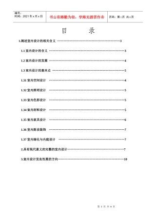 浅析室内设计的发展趋势