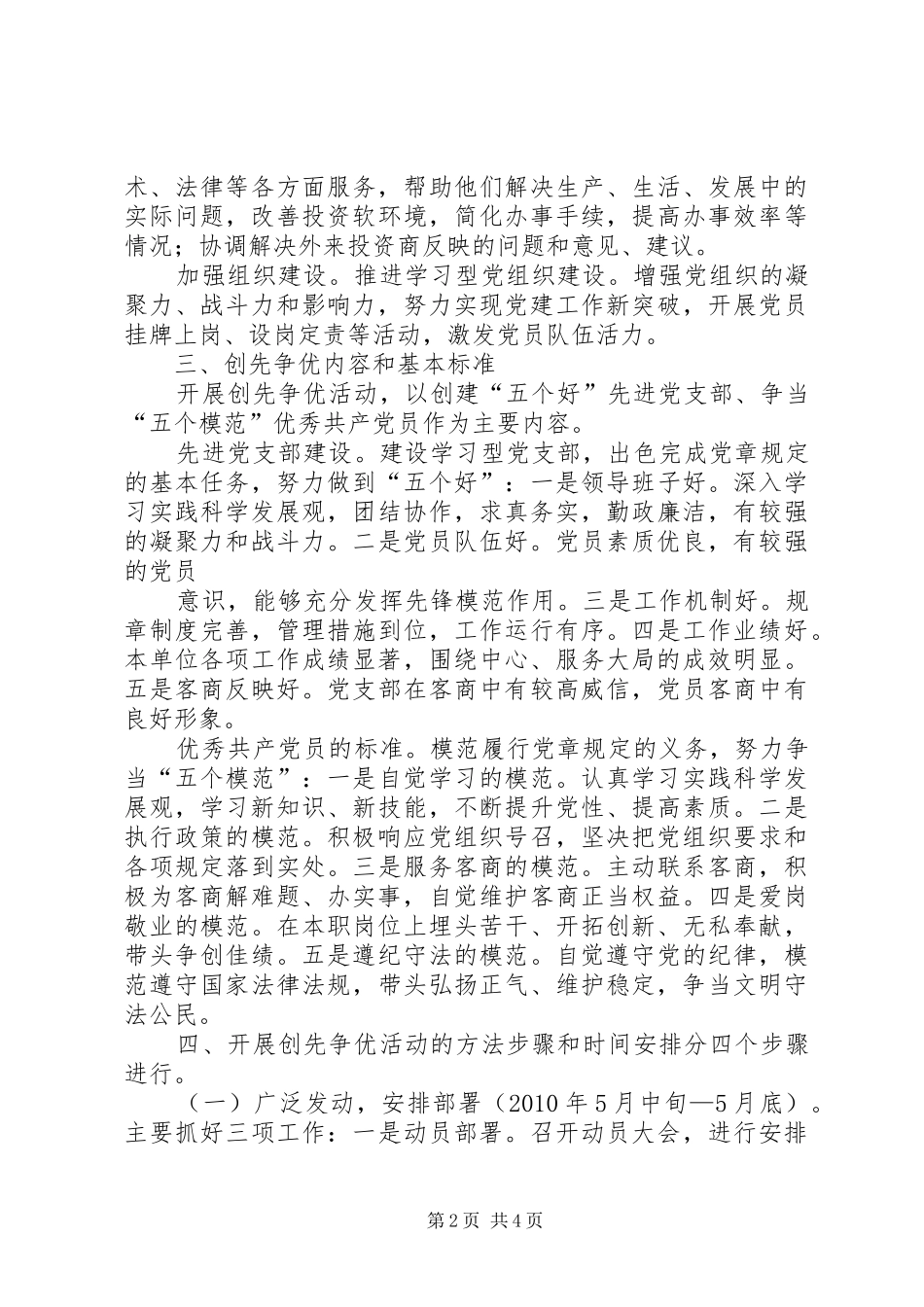 监察局关于深入开展创先争优活动的方案 _第2页