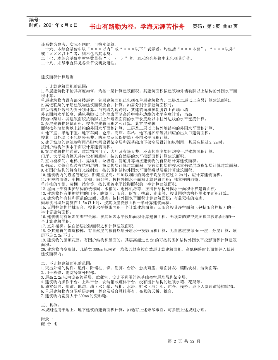 河北工程量计算规则(doc 57)_第2页