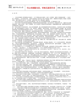 河北工程量计算规则(doc 57)