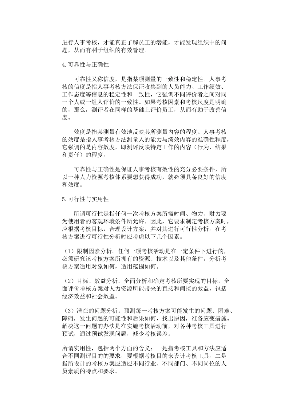 哈佛模式人力资源管理-绩效测评_第3页