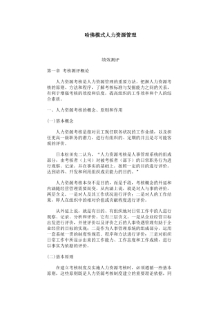 哈佛模式人力资源管理-绩效测评