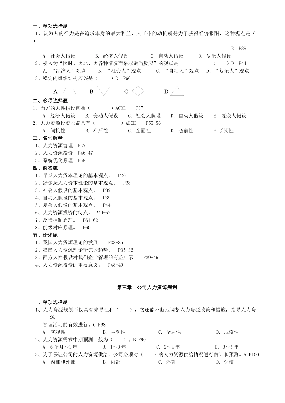 公司人力资源管理与开发(修订)_第2页