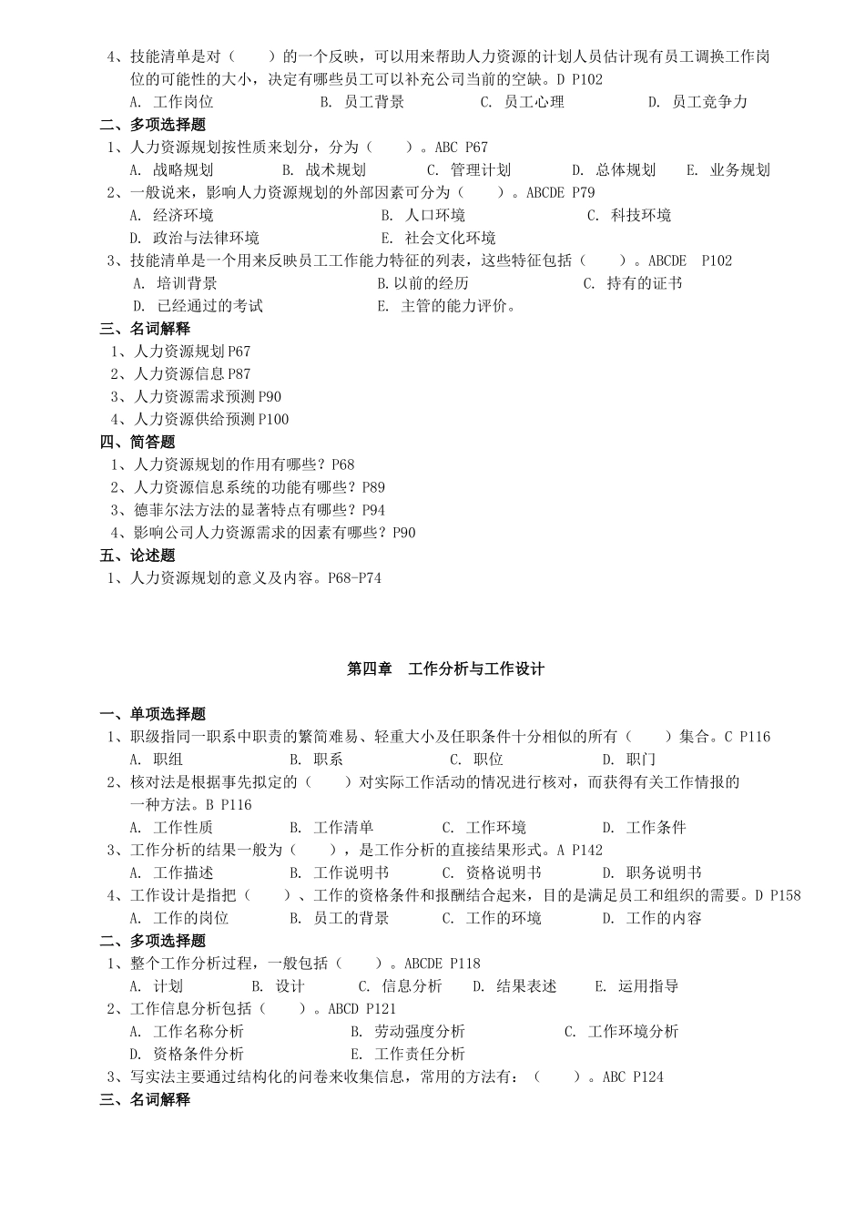 公司人力资源管理与开发(修订)_第3页