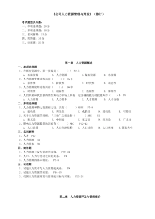 公司人力资源管理与开发(修订)
