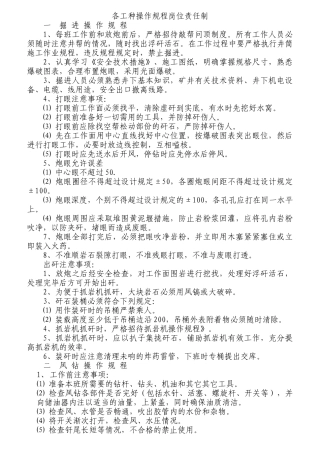 各工种操作规程岗位责任制汇编