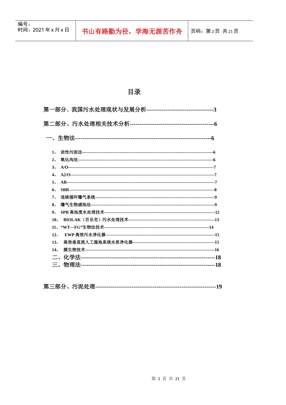 污水处理行业分析_第2页