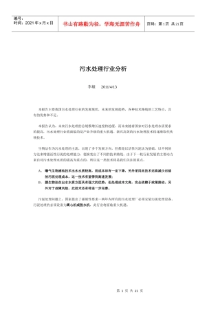 污水处理行业分析