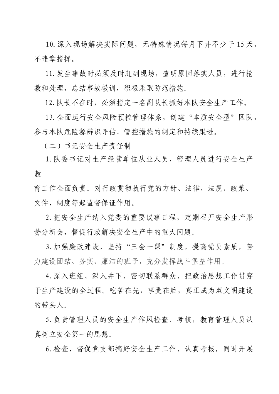 区队各岗位安全生产责任制_第2页