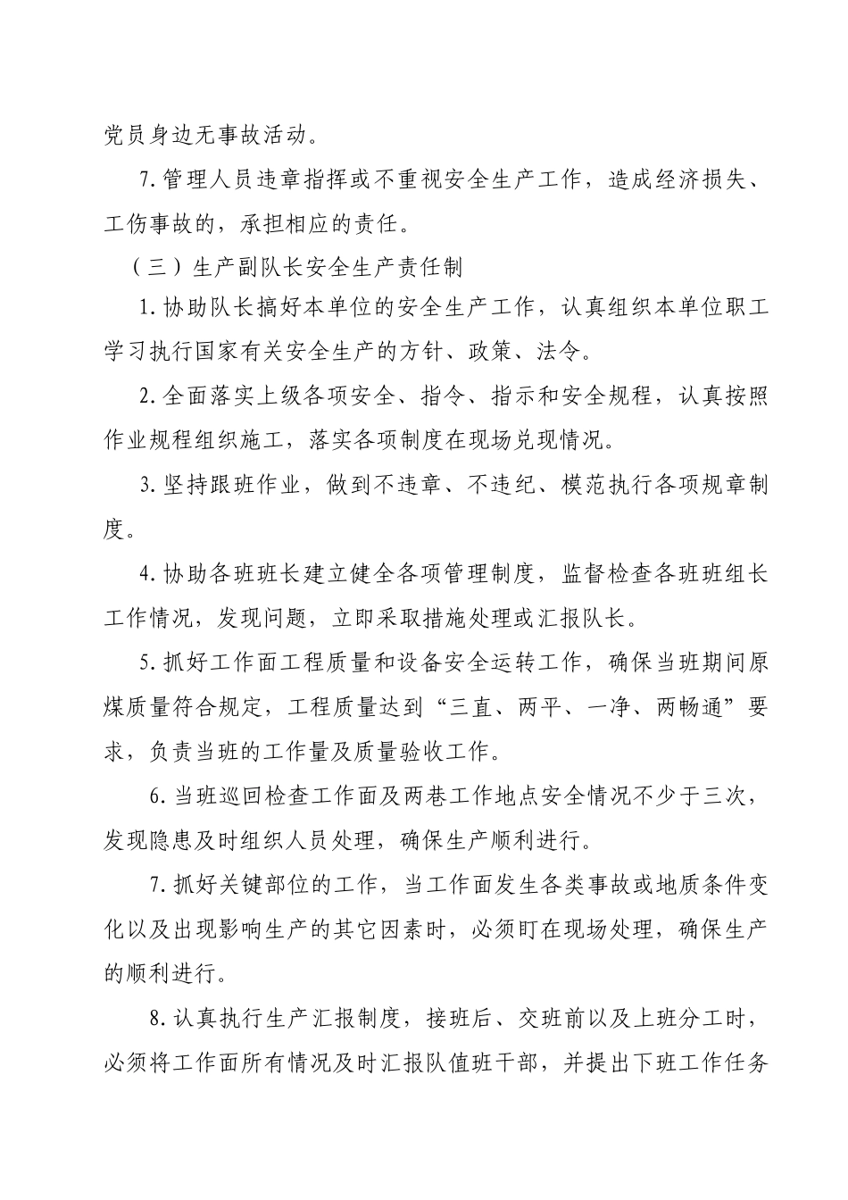 区队各岗位安全生产责任制_第3页