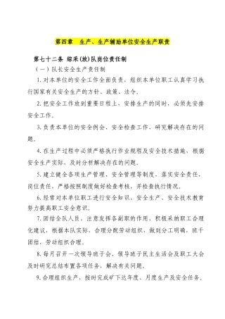 区队各岗位安全生产责任制