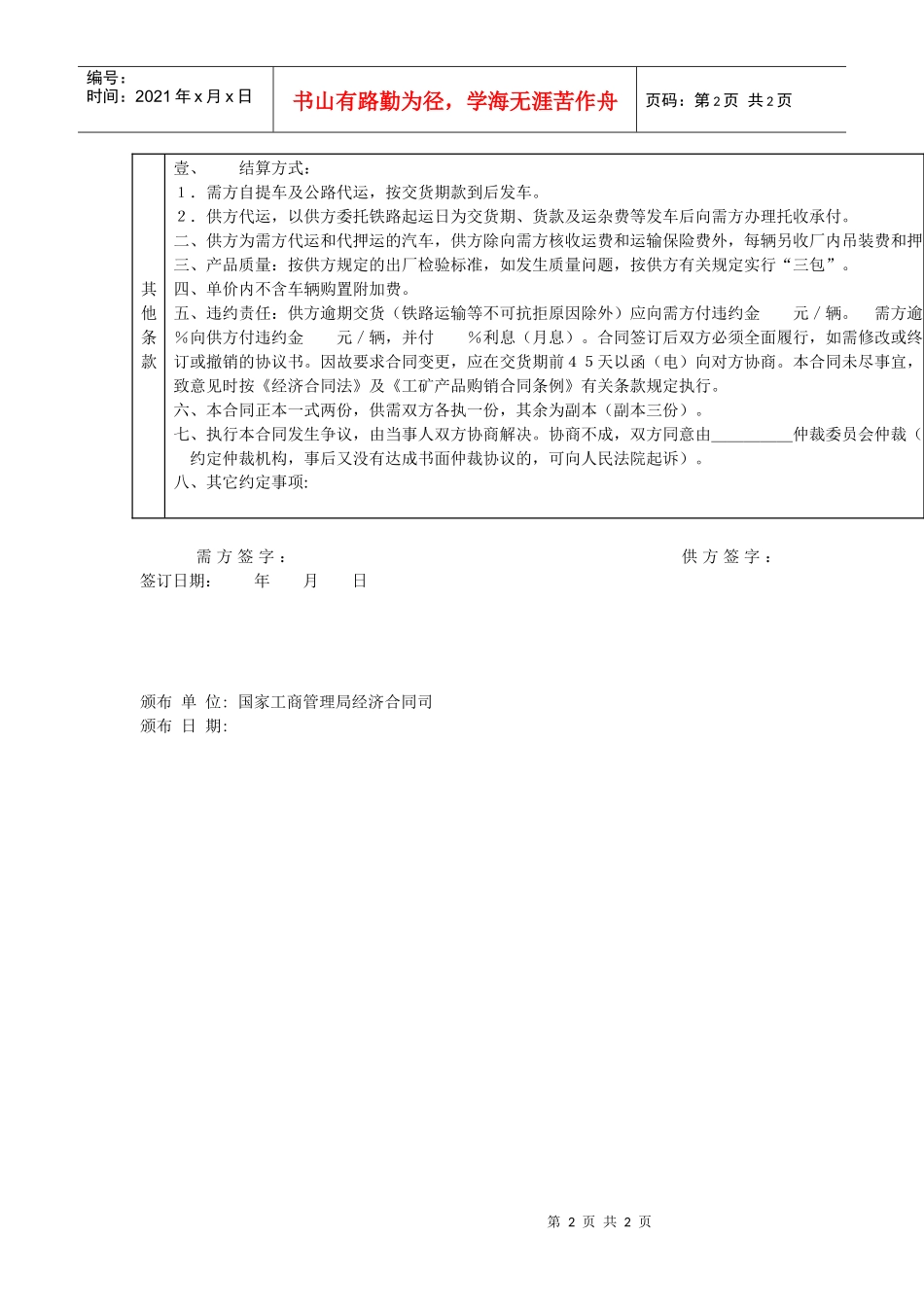 汽车产品供需合同DOC_第2页